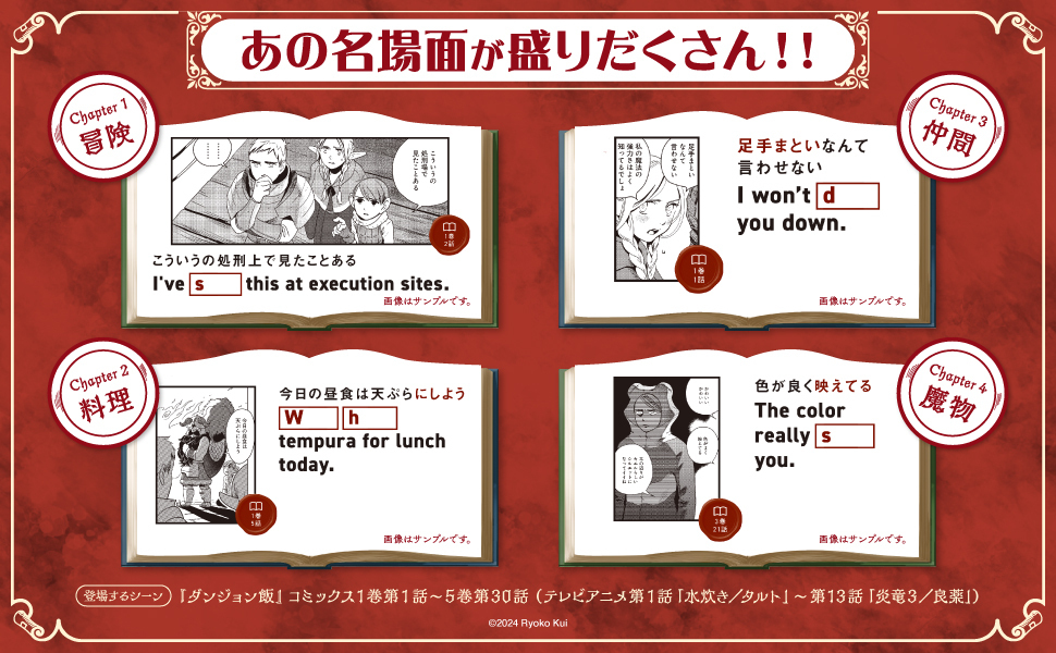 New English Learning Book Based on 'Delicious in Dungeon' Manga Announced