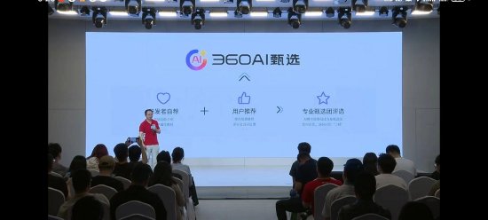 360 AI Selection Platform Launch, Zhou Hongyi Discusses AI Tool Promotion Strategy
