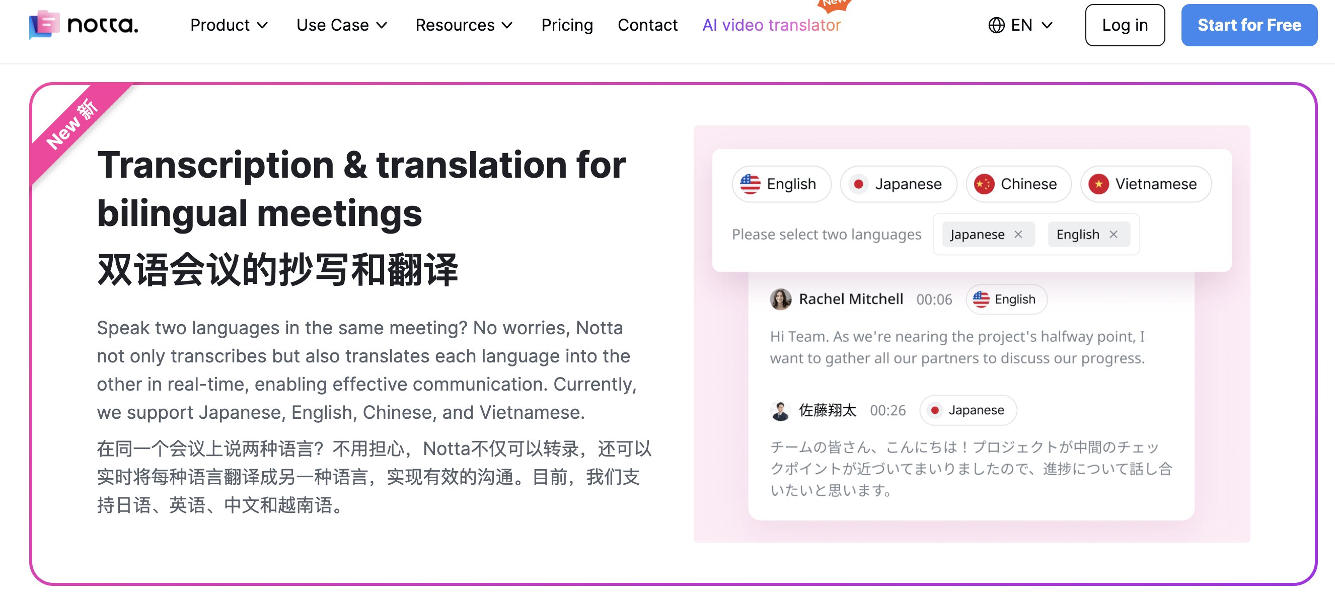 'Notta: Advanced Bilingual Meeting Transcription and Translation Solution'