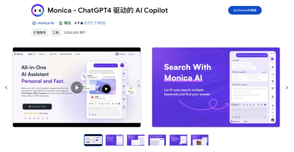 'Monica AI Chrome Extension: Over 2 Million Installs, Showcasing Chinese Tech Prowess'