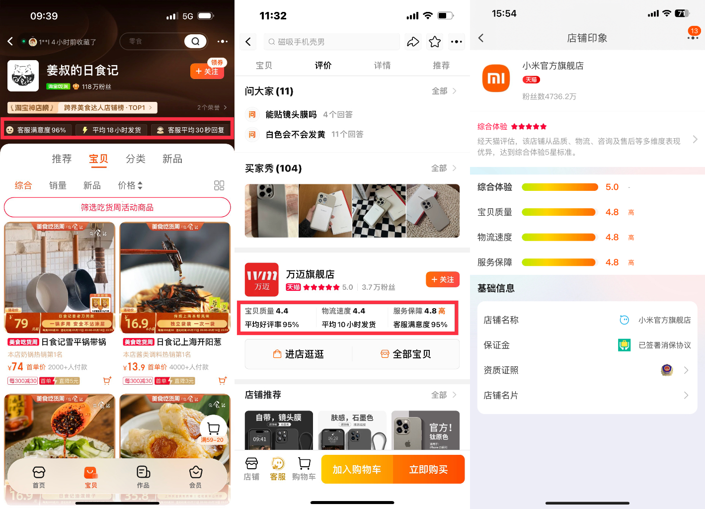 Taobao Tmall updates its rating system, strengthening the impact of store experience scores on search rankings.