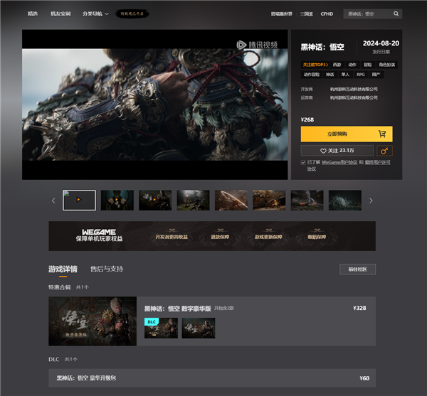 《黑神话：悟空》实体版高需求凸显中国游戏产业增长