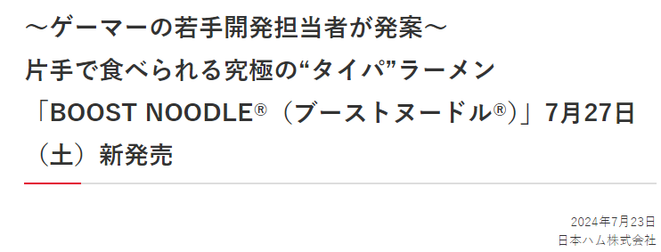 日本推出游戏玩家专用便食拉面