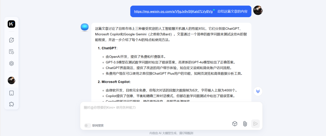 Kimi Chat：专业人士的高级AI