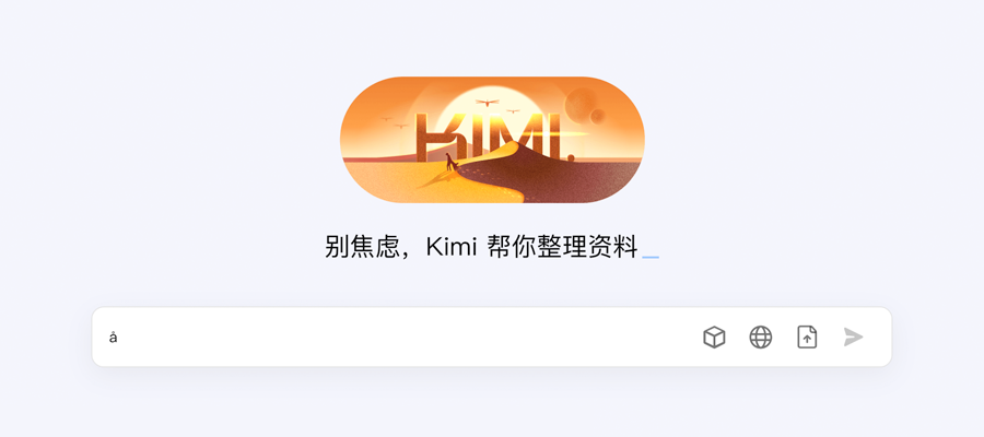 Kimi Chat：专业人士的高级AI