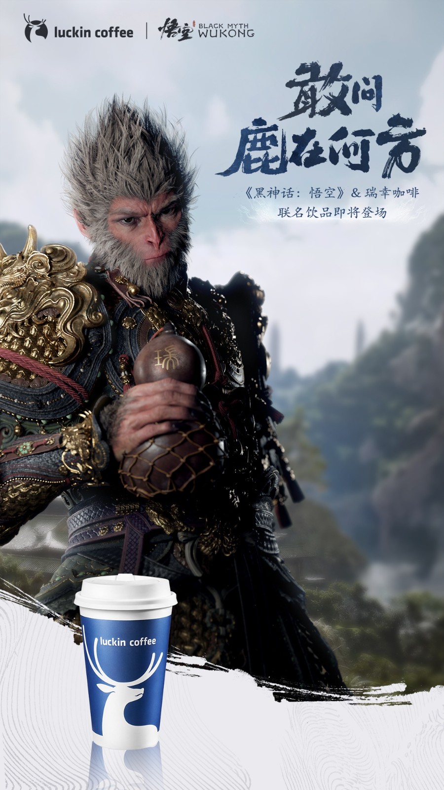 Luckin Coffee's collaboration drink with 'Black Myth: Wukong' is about to launch.