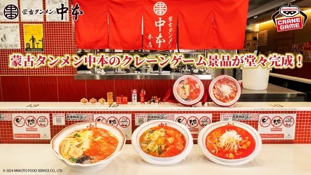 BANDAI SPIRITS Launches 'Mongolian Noodle·Nakamoto' Themed Merchandise