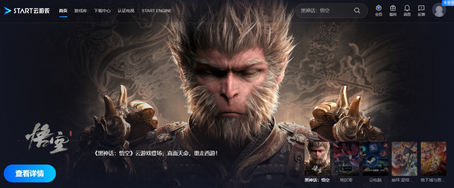 'Black Myth: WuKong' Cloud Gaming Experience Guide: Seamless Play Across Multiple Devices