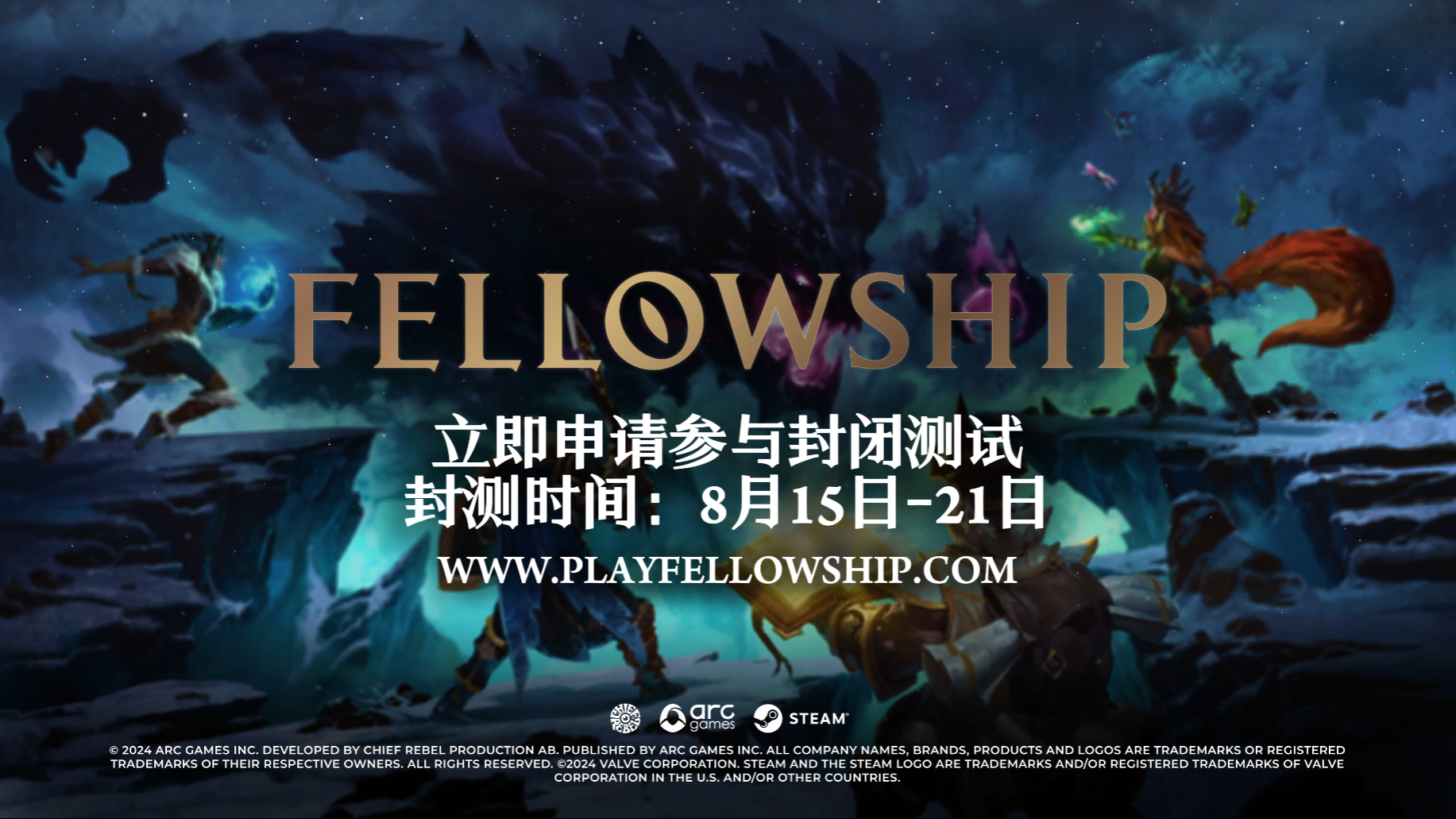 Arc 游戏揭晓全新 MMO-MOBA-ARPG 作品《Fellowship》