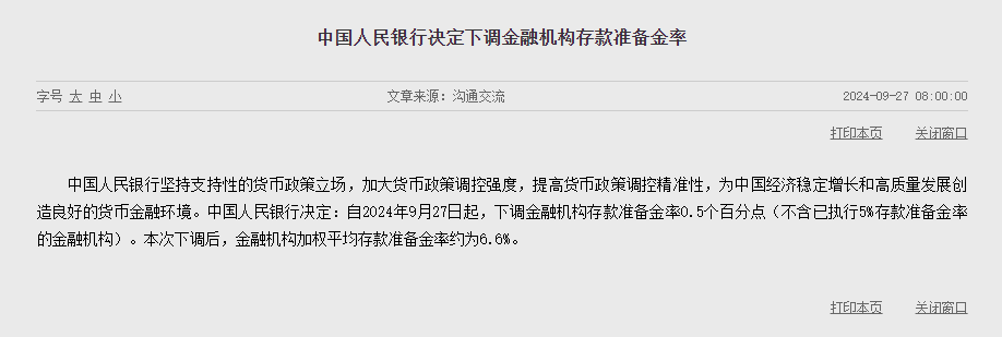 The central bank's policy of lowering the reserve requirement ratio and interest rates has been implemented to support stable economic growth.