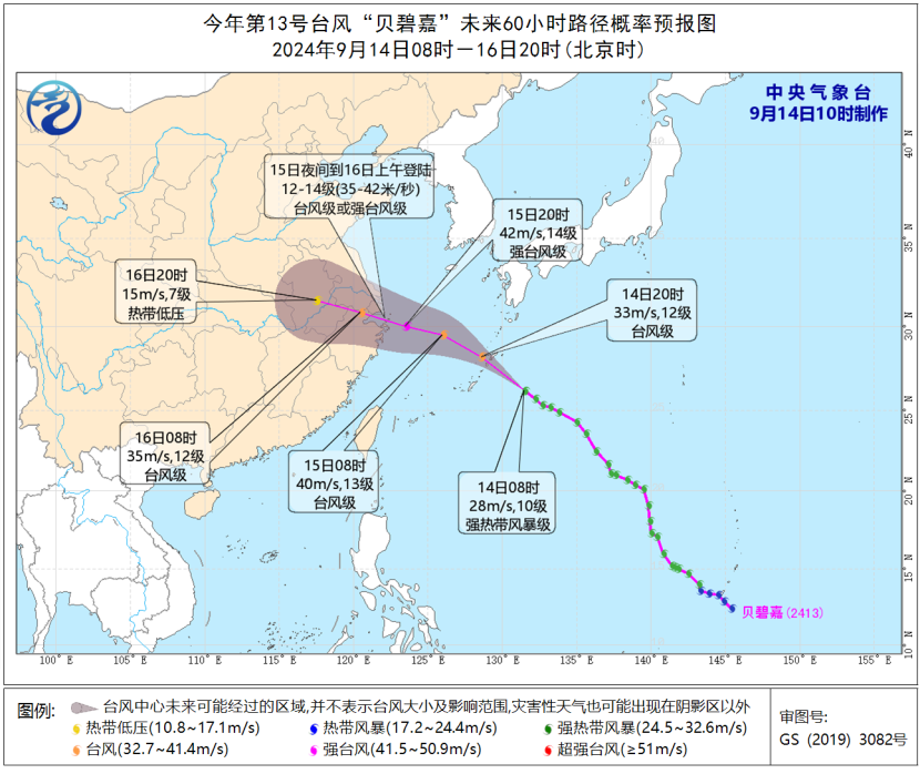 中国气象局提升台风应急响应至二级